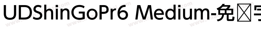 UDShinGoPr6 Medium字体转换